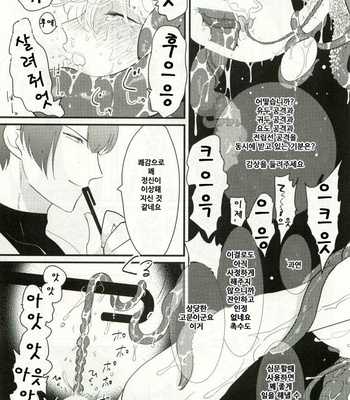 [Harada] Uchuu no Mozuku [kr] – Gay Manga sex 28