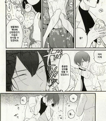 [Harada] Uchuu no Mozuku [kr] – Gay Manga sex 31