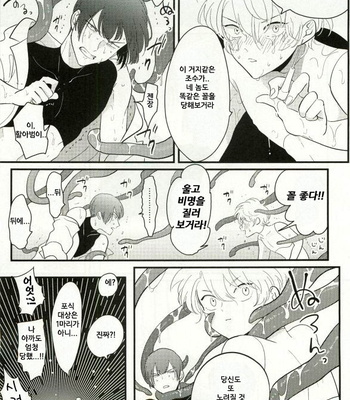 [Harada] Uchuu no Mozuku [kr] – Gay Manga sex 32