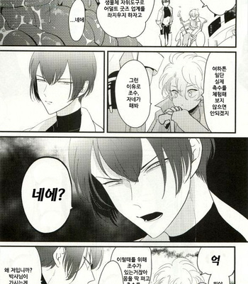 [Harada] Uchuu no Mozuku [kr] – Gay Manga sex 8