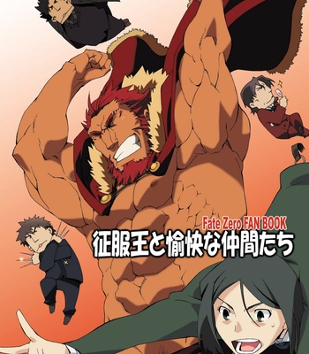 [Toratora-ya/ Toratora] Seifukuou to yukainanakamatachi – Fate/Zero dj [JP] – Gay Manga thumbnail 001