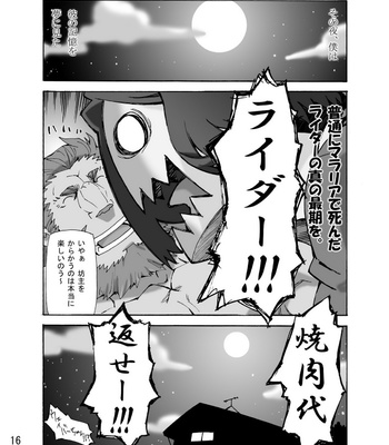 [Toratora-ya/ Toratora] Seifukuou to yukainanakamatachi – Fate/Zero dj [JP] – Gay Manga sex 15