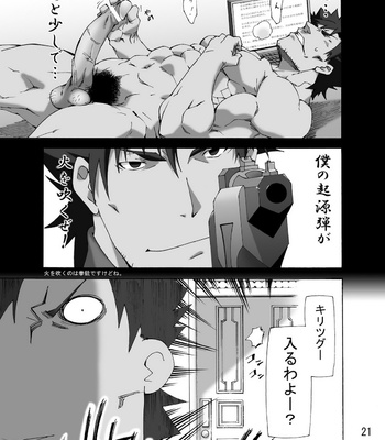[Toratora-ya/ Toratora] Seifukuou to yukainanakamatachi – Fate/Zero dj [JP] – Gay Manga sex 20