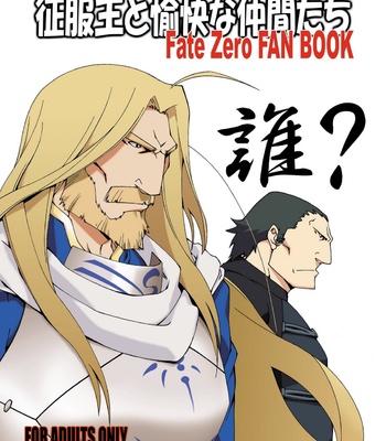 [Toratora-ya/ Toratora] Seifukuou to yukainanakamatachi – Fate/Zero dj [JP] – Gay Manga sex 38