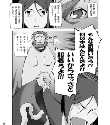[Toratora-ya/ Toratora] Seifukuou to yukainanakamatachi – Fate/Zero dj [JP] – Gay Manga sex 5