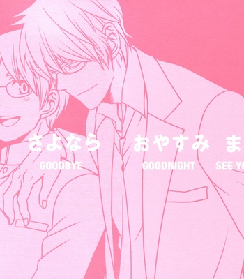[HALCO] Sayonara, Oyasumi, Mata Ashita – Gintama dj [Eng] – Gay Manga sex 97