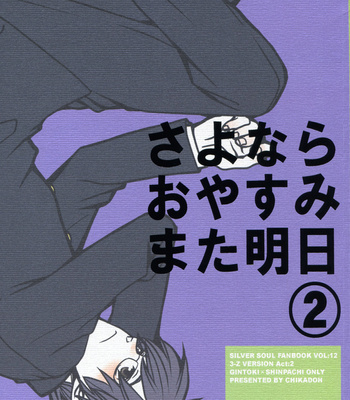 [HALCO] Sayonara, Oyasumi, Mata Ashita – Gintama dj [Eng] – Gay Manga sex 53