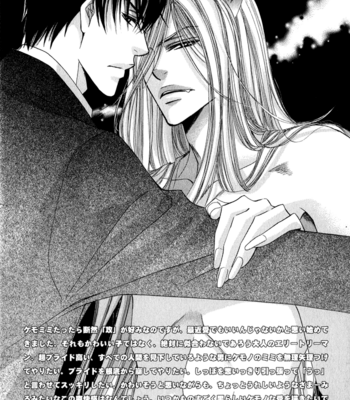 [KAMON Saeko] Neko Mata [Eng] – Gay Manga sex 192