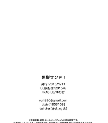 [FRAGILE (Yurige)] Kurokami Sandwich! – Free! dj [JP] – Gay Manga sex 25