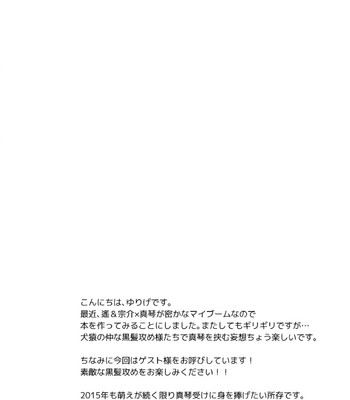 [FRAGILE (Yurige)] Kurokami Sandwich! – Free! dj [JP] – Gay Manga sex 3
