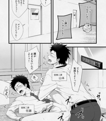 [Panda 4gou (Shima Kyousuke)] H Jigyoubu Eigyou Ichi Ka [JP] – Gay Manga sex 4