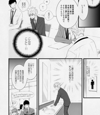 [Panda 4gou (Shima Kyousuke)] H Jigyoubu Eigyou Ichi Ka [JP] – Gay Manga sex 17