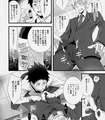 [Panda 4gou (Shima Kyousuke)] H Jigyoubu Eigyou Ichi Ka [JP] – Gay Manga sex 23