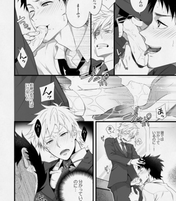 [Panda 4gou (Shima Kyousuke)] H Jigyoubu Eigyou Ichi Ka [JP] – Gay Manga sex 24