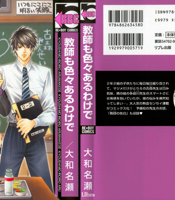 [YAMATO Nase] Kyoushi mo Iroiro Aru Wake de ~ vol.01 [Eng] – Gay Manga thumbnail 001