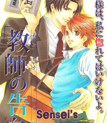 [YAMATO Nase] Kyoushi mo Iroiro Aru Wake de ~ vol.01 [Eng] – Gay Manga sex 158
