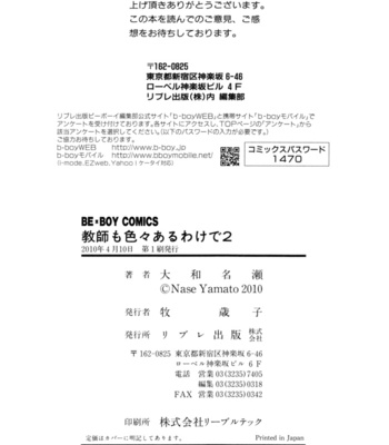 [YAMATO Nase] Kyoushi mo Iroiro Aru Wake de ~ vol.02 [Eng] – Gay Manga sex 215