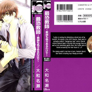 [YAMATO Nase] Saikyou Kyoushi – Vol.01 [Eng] – Gay Manga sex 3