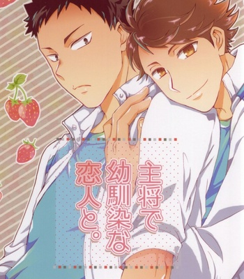 [menhea (uga)] Shushou de Osananajimi na Koibito to – Haikyuu!! dj [JP] – Gay Manga thumbnail 001