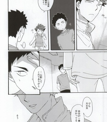 [menhea (uga)] Shushou de Osananajimi na Koibito to – Haikyuu!! dj [JP] – Gay Manga sex 17