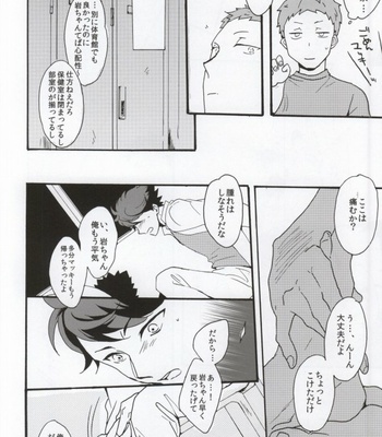 [menhea (uga)] Shushou de Osananajimi na Koibito to – Haikyuu!! dj [JP] – Gay Manga sex 21