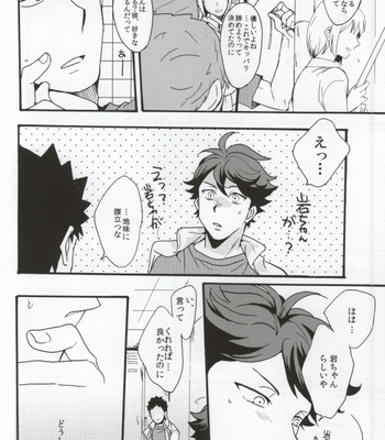 [menhea (uga)] Shushou de Osananajimi na Koibito to – Haikyuu!! dj [JP] – Gay Manga sex 23