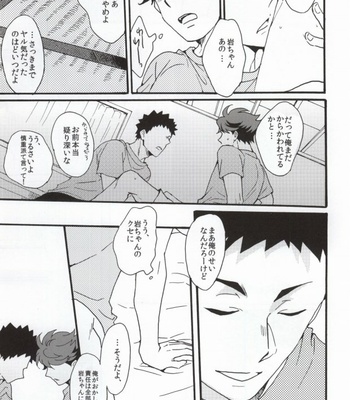 [menhea (uga)] Shushou de Osananajimi na Koibito to – Haikyuu!! dj [JP] – Gay Manga sex 26