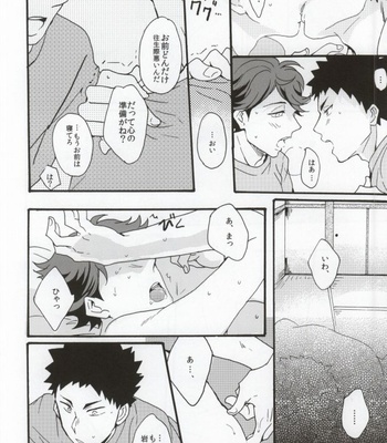 [menhea (uga)] Shushou de Osananajimi na Koibito to – Haikyuu!! dj [JP] – Gay Manga sex 27