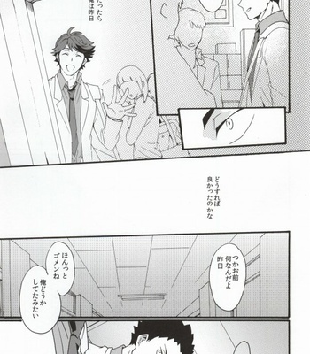 [menhea (uga)] Shushou de Osananajimi na Koibito to – Haikyuu!! dj [JP] – Gay Manga sex 8