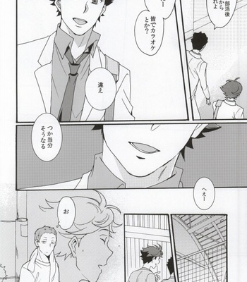 [menhea (uga)] Shushou de Osananajimi na Koibito to – Haikyuu!! dj [JP] – Gay Manga sex 9