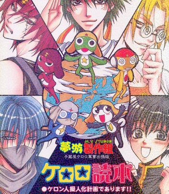 [Zaou Taishi & Eiki Eiki] Keroro Tokuhon – Keroro Gunsou dj [Eng] – Gay Manga thumbnail 001