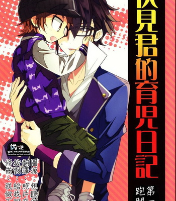Gay Manga - [apoepo company] Fushimi-kun’s Babysitting Diary – The First Errand – K Project dj [Eng] – Gay Manga