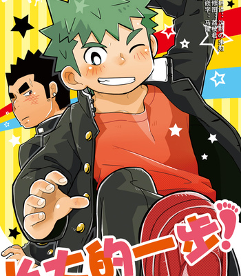 Gay Manga - [Kokoro kanzume (Korosuke)] Otona no Ippo! [cn] – Gay Manga
