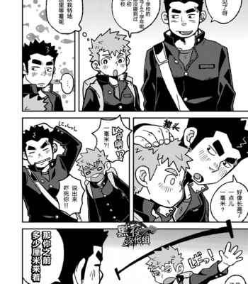 [Kokoro kanzume (Korosuke)] Otona no Ippo! [cn] – Gay Manga sex 3