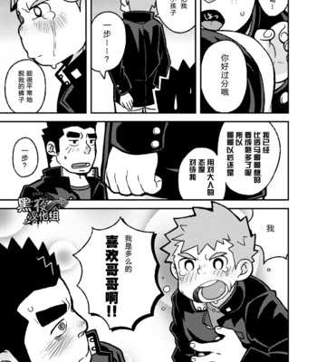 [Kokoro kanzume (Korosuke)] Otona no Ippo! [cn] – Gay Manga sex 10
