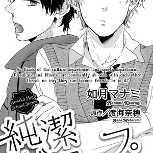 [WATARUMI Naho/ KISARAGI Manami] Junketsu Drop [Eng] – Gay Manga sex 2
