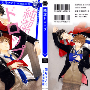 [WATARUMI Naho/ KISARAGI Manami] Junketsu Drop [Eng] – Gay Manga sex 60