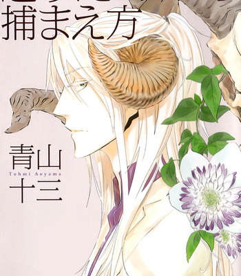 [AOYAMA Toomi] Nigeta Hitsuji no Tsukamaekata (update c.02) [Eng] – Gay Manga thumbnail 001