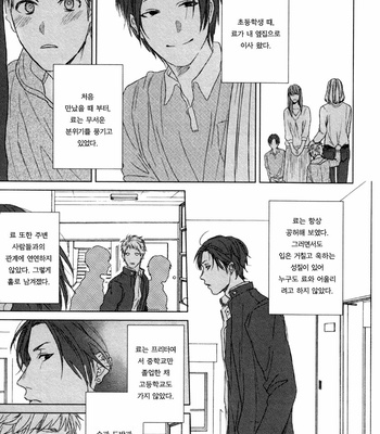 [Ogeretsu Tanaka] Sakasa Moji nara Suki da to Ieru [kr] – Gay Manga sex 9