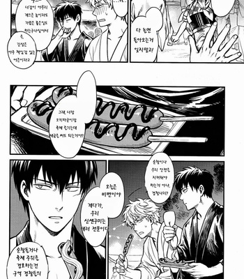 [3745HOUSE (Mikami Takeru)] Please! Gintoki – Gintama dj [kr] – Gay Manga sex 14