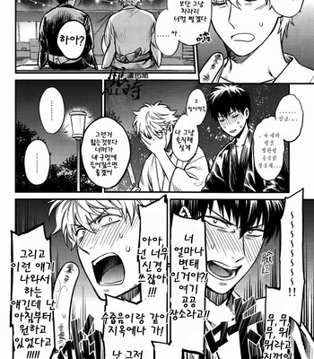 [3745HOUSE (Mikami Takeru)] Please! Gintoki – Gintama dj [kr] – Gay Manga sex 16