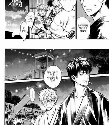 [3745HOUSE (Mikami Takeru)] Please! Gintoki – Gintama dj [kr] – Gay Manga sex 9