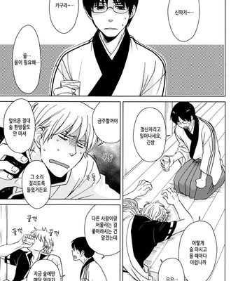 [Chikadoh (Halco)] Aishiteru to ka Suki to ka – Gintama dj [kr] – Gay Manga sex 6