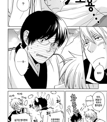 [Chikadoh (Halco)] Aishiteru to ka Suki to ka – Gintama dj [kr] – Gay Manga sex 9