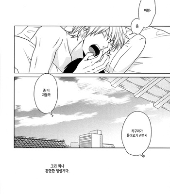 [Chikadoh (Halco)] Aishiteru to ka Suki to ka – Gintama dj [kr] – Gay Manga sex 25
