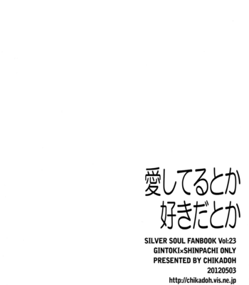 [Chikadoh (Halco)] Aishiteru to ka Suki to ka – Gintama dj [kr] – Gay Manga sex 27