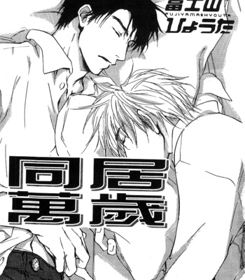 [FUJIYAMA Hyouta] Dear Green [Eng] – Gay Manga sex 5