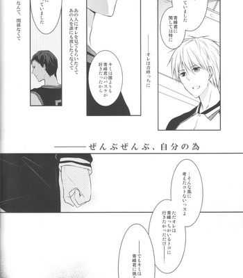 [Crybaby (Tsubame)] Me ga Kuramu Hodo no Ai o, Kimi ni – Kuroko no Basuke dj [JP] – Gay Manga sex 22