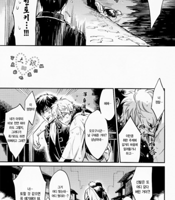 [3745HOUSE] Hallo! Mr.Stupid – Gintama dj [kr] – Gay Manga sex 10