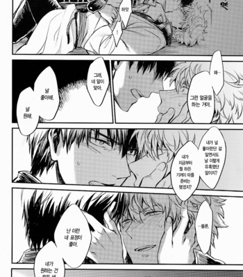 [3745HOUSE] Hallo! Mr.Stupid – Gintama dj [kr] – Gay Manga sex 17